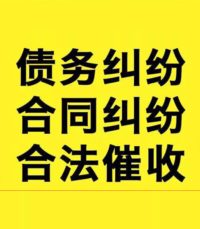 三乡镇专业要账公司